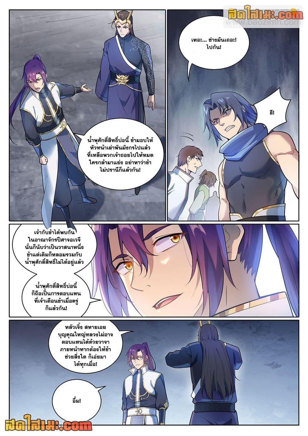 Bailian Chengshen Chap 1097 - Next Chap 1098