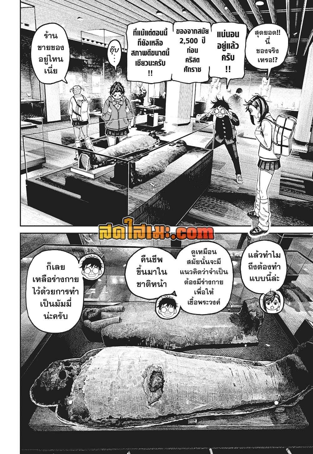 DANDADAN Chap 215 - Next Chap 216