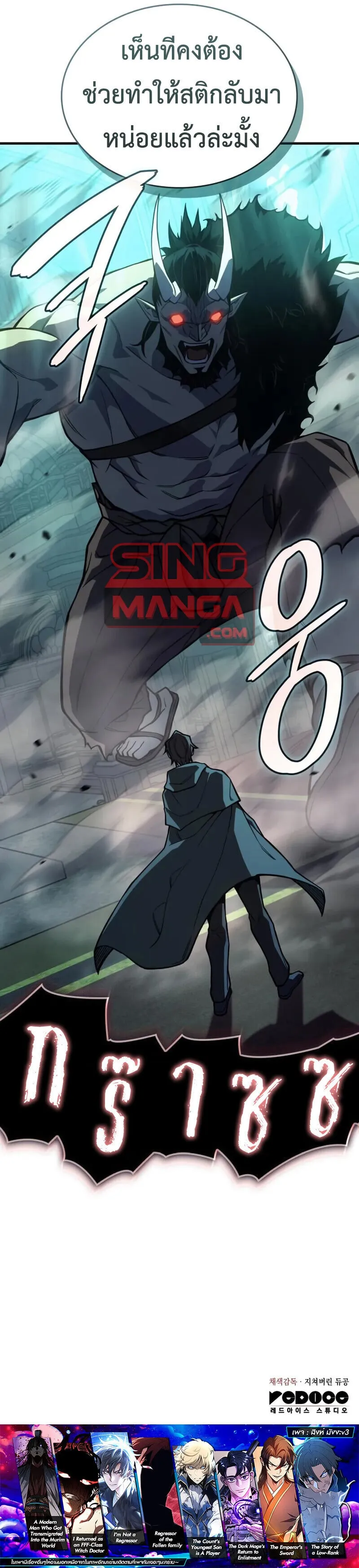 Regressing With the King’s Power – เกิดใหม่พร้อมพลังแห่งราชัน Chap 131 - Next Chap 132