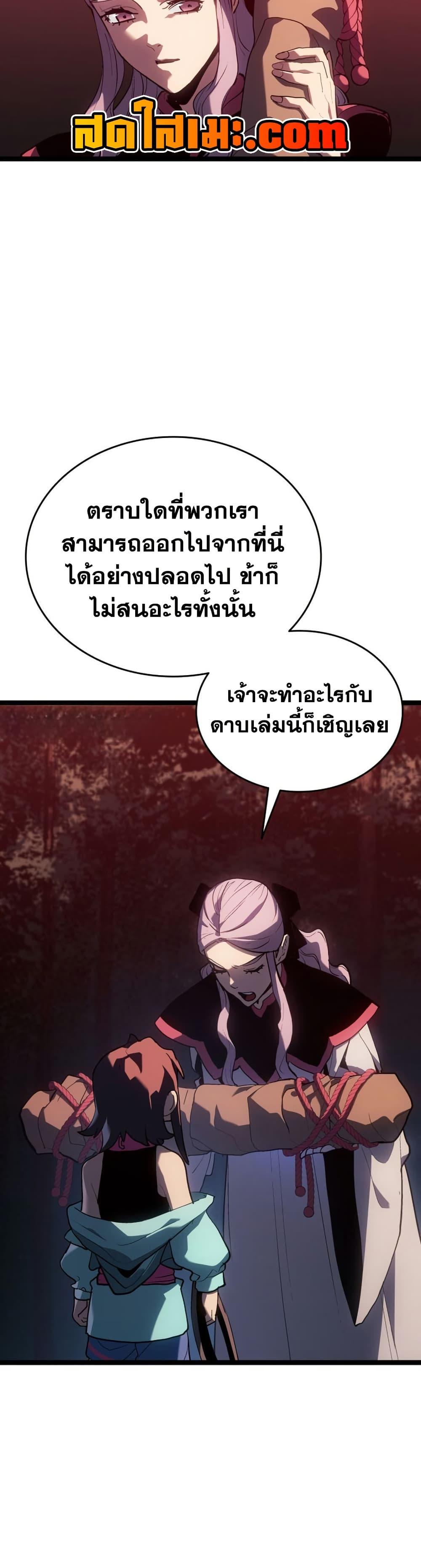 Reaper of the Drifting Moon Chap 105 - Next Chap 106