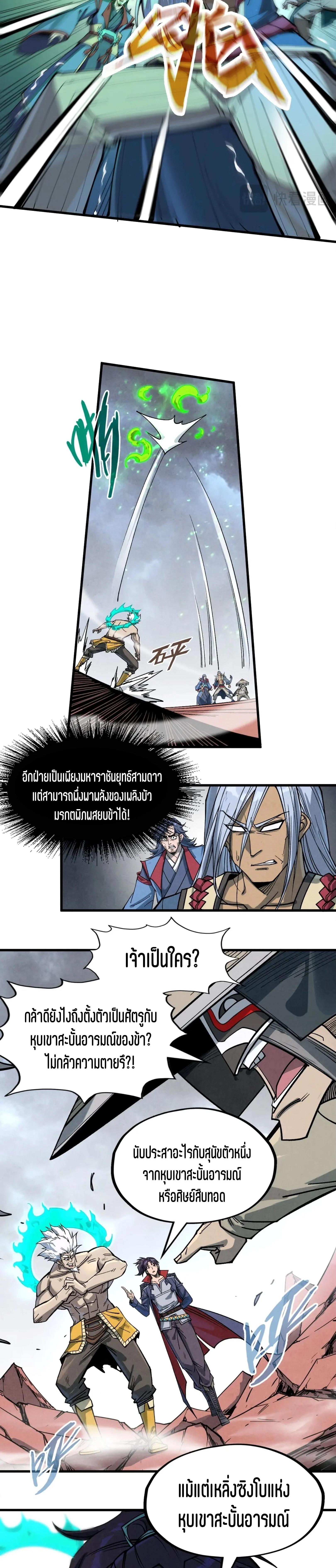 The Eternal Supreme Chap 226 - Next Chap 227