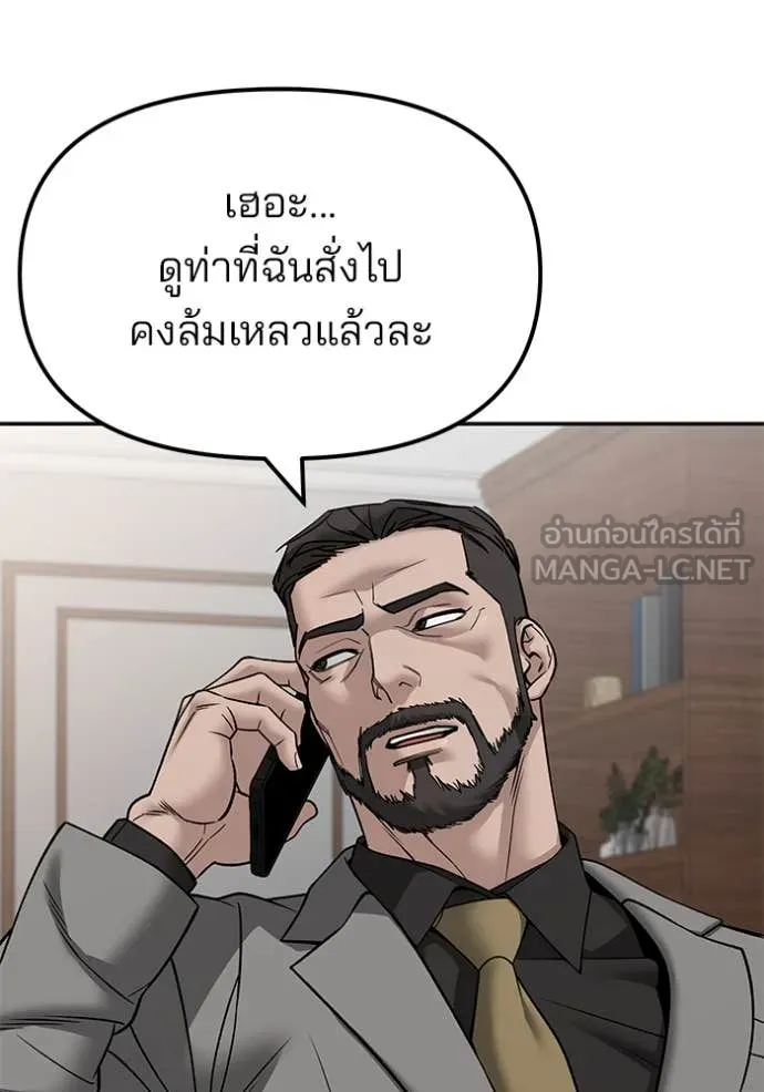 The Bully in Charge Chap 147 - Next Chap 148