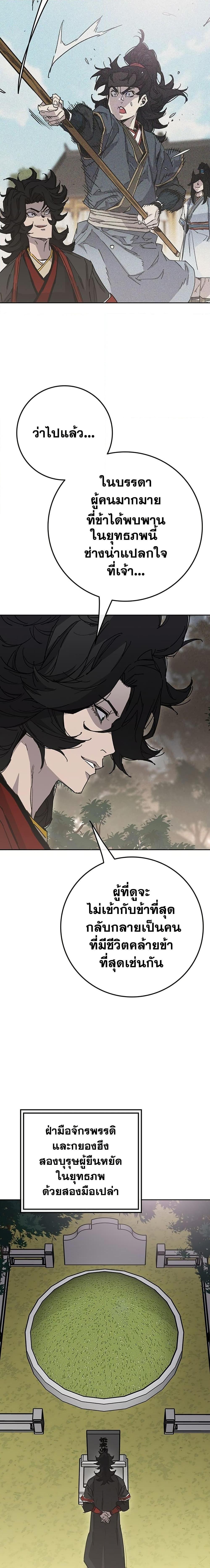 The Undefeatable Swordsman Chap 252 - Next Chap 253