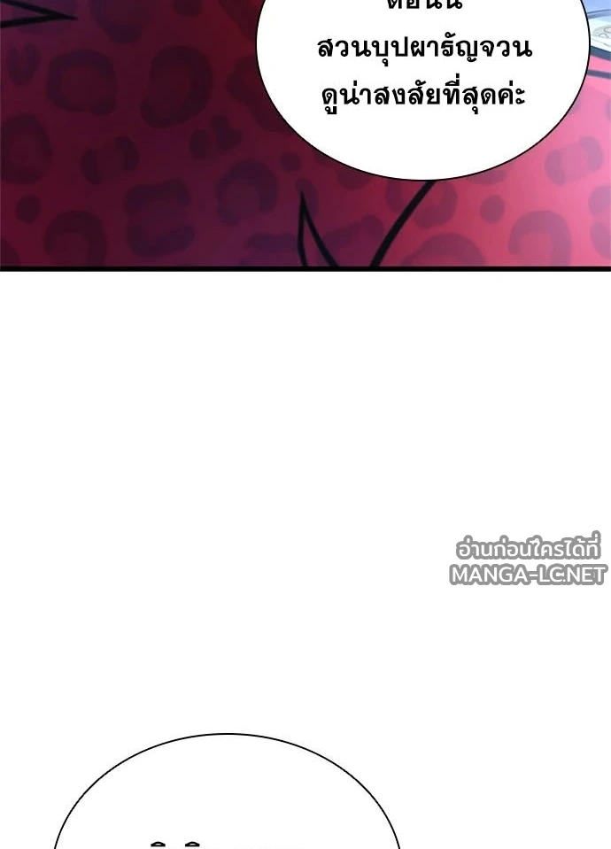 Villain To Kill Chap 234 - Next Chap 235