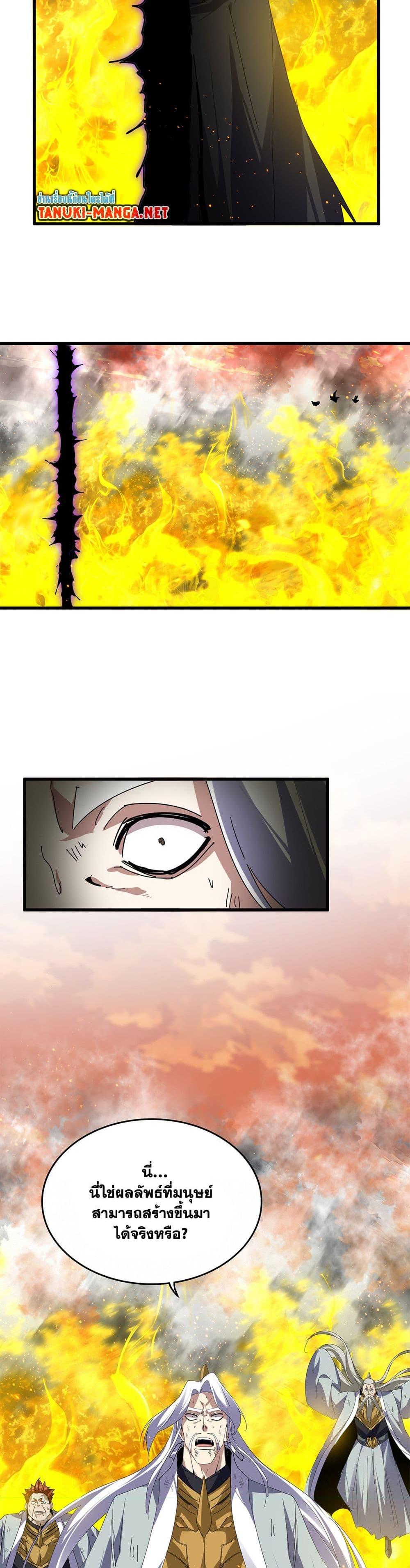 Magic Emperor Chap 871 - Next Chap 872