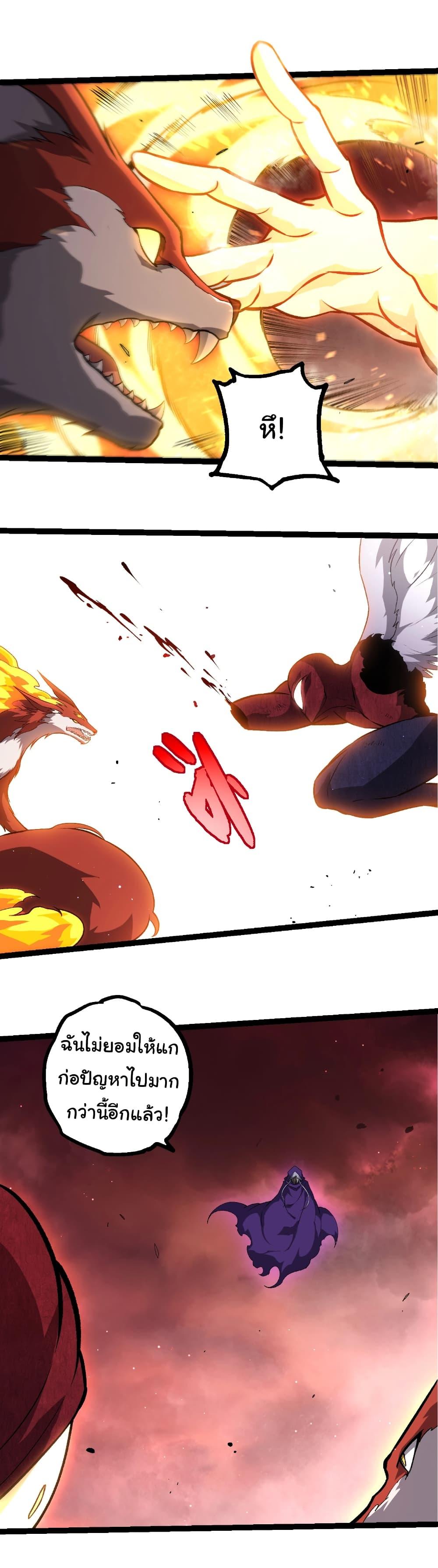 Evolution from the Big Tree Chap 460 - Next Chap 461