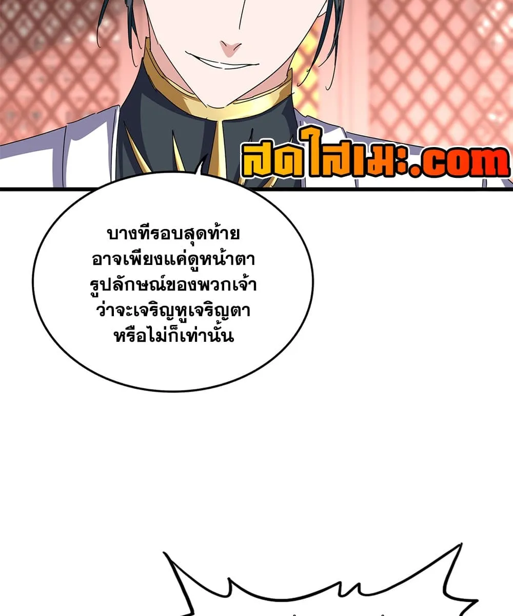Magic Emperor Chap 908 - Next Chap 909