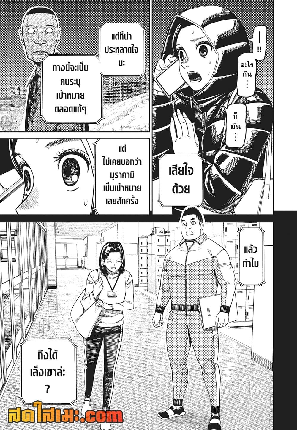 DANDADAN Chap 191 - Next Chap 192