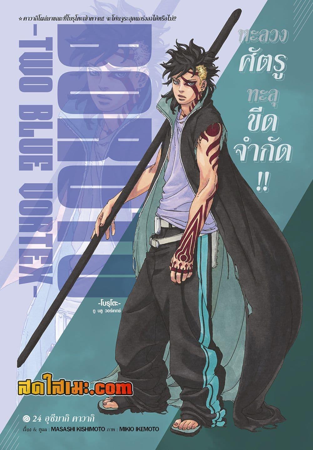 BORUTO - TWO BLUE VORTEX - Chap 24 - Next Chap 25