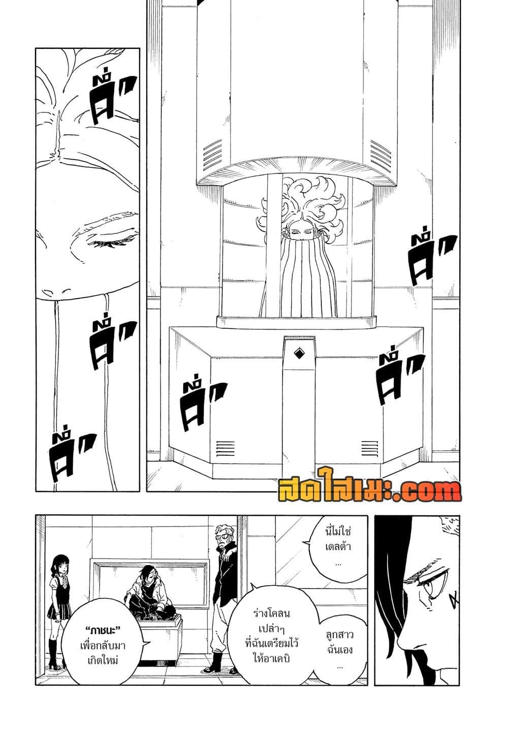 BORUTO - TWO BLUE VORTEX - Chap 18 - Next Chap 19