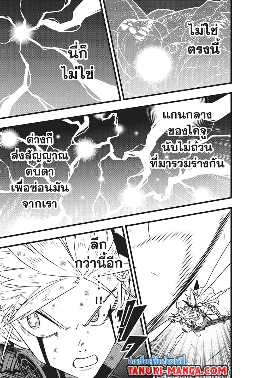 Kaiju No. 8 Chap 125 - Next Chap 126