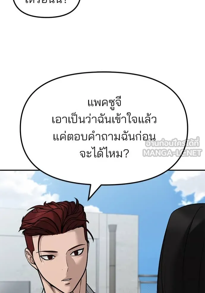 The Bully in Charge Chap 146 - Next Chap 147