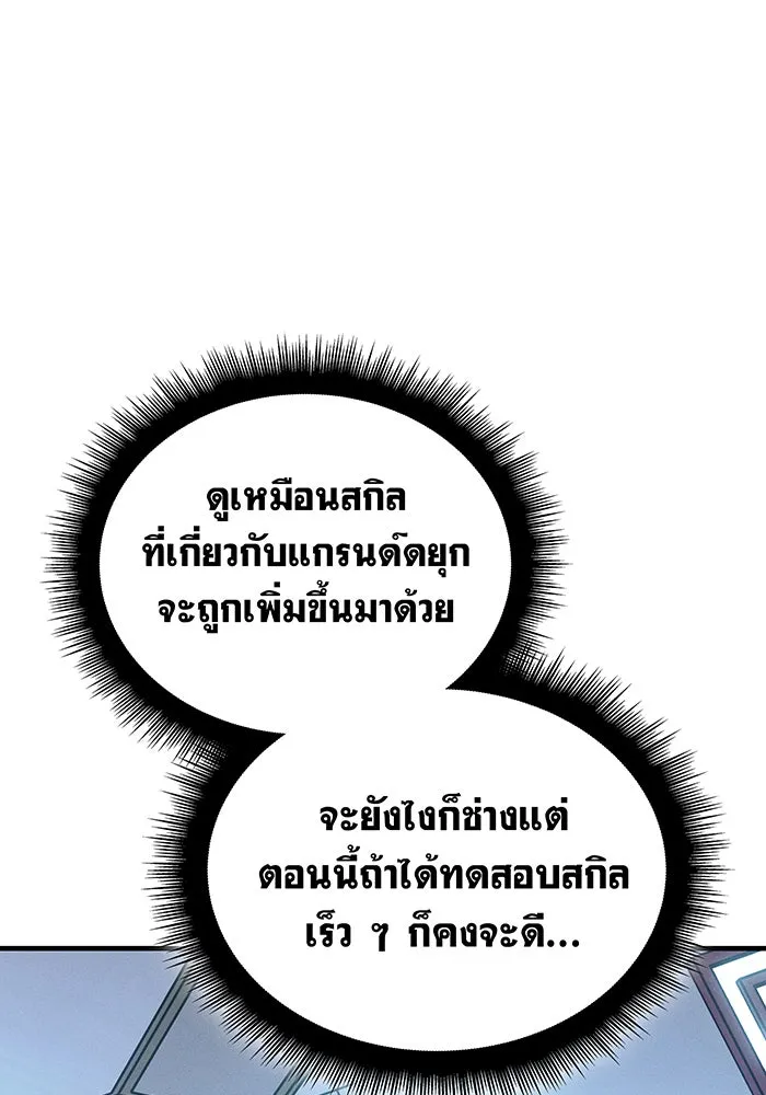 Regressing With the King’s Power – เกิดใหม่พร้อมพลังแห่งราชัน Chap 84 - Next Chap 85