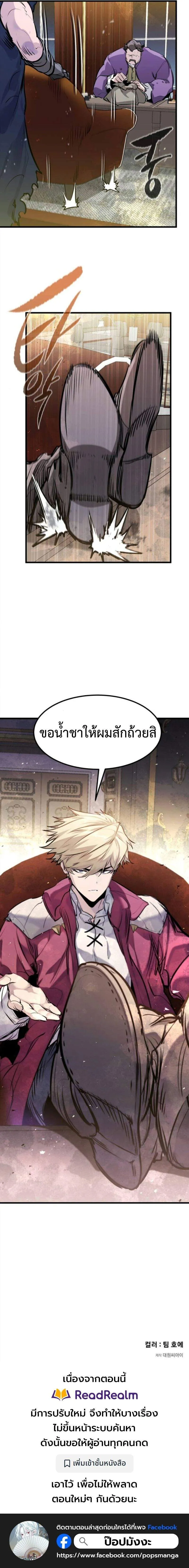 The Regressed Mercenary’s Machinations Chap 47 - Next Chap 48