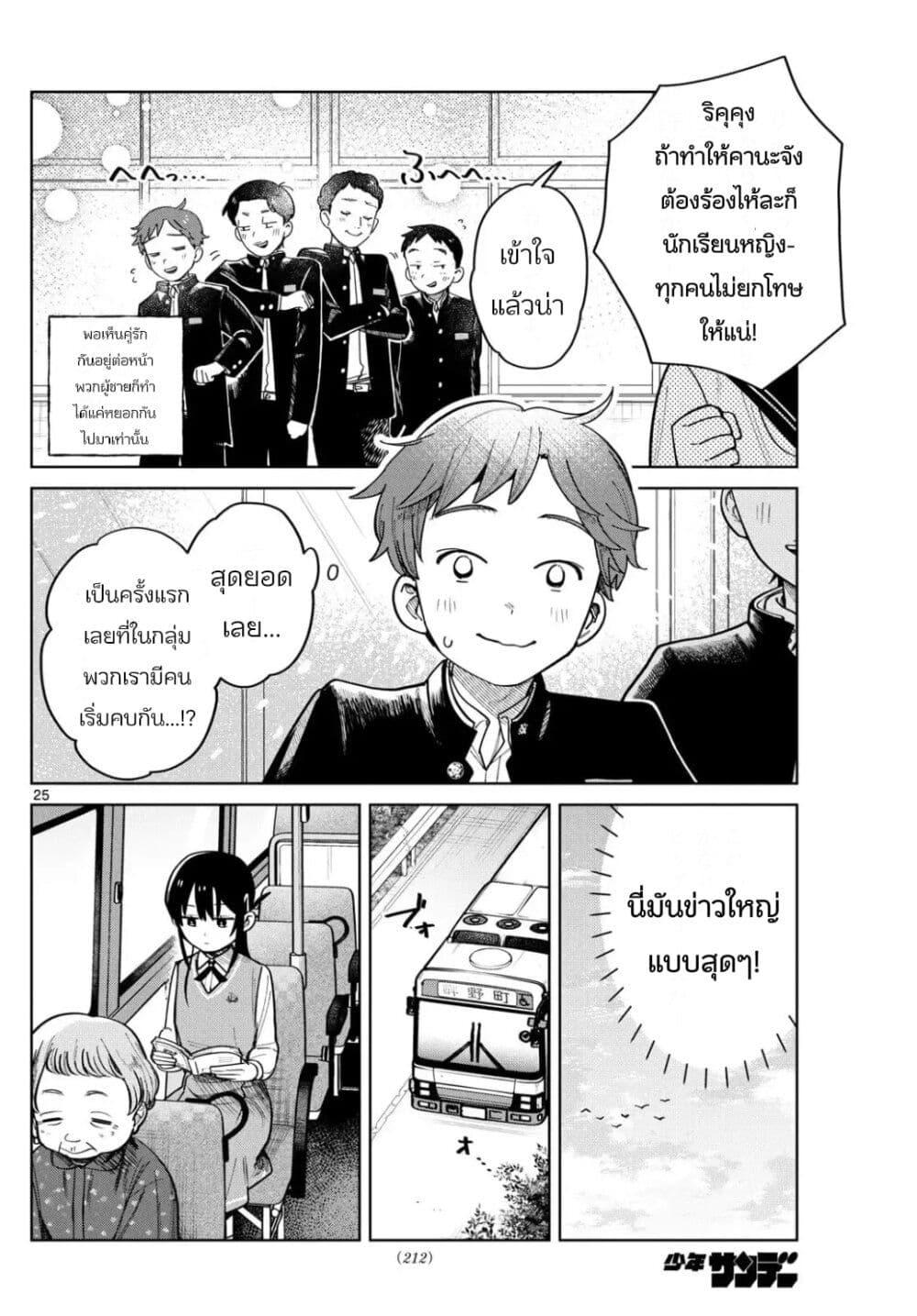 Futari Bus Chap 5 - Next Chap 6