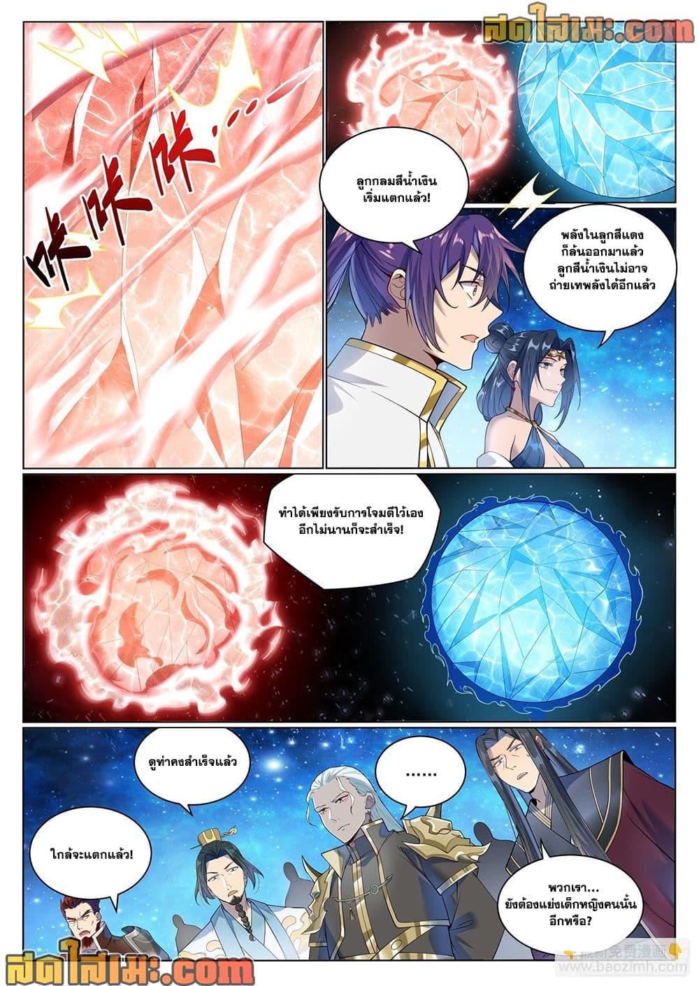 Bailian Chengshen Chap 1058 - Next Chap 1059