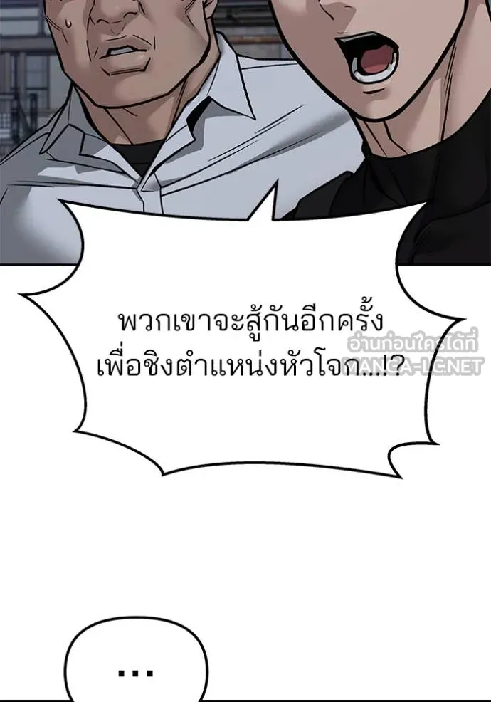 The Bully in Charge Chap 154 - Next Chap 155