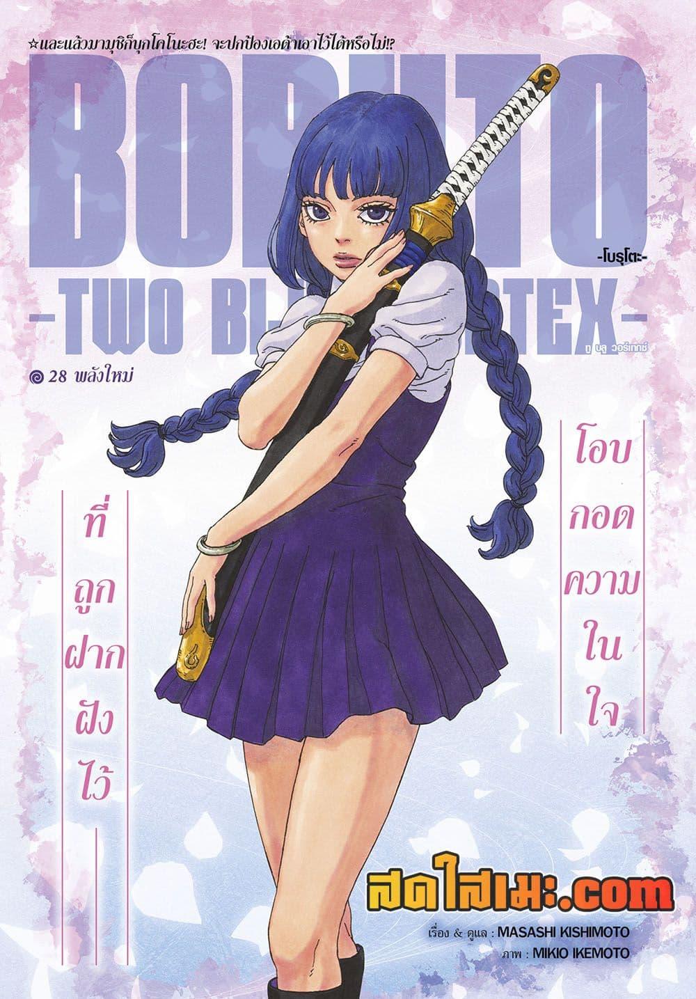 BORUTO - TWO BLUE VORTEX - Chap 28 - Next Chap 29