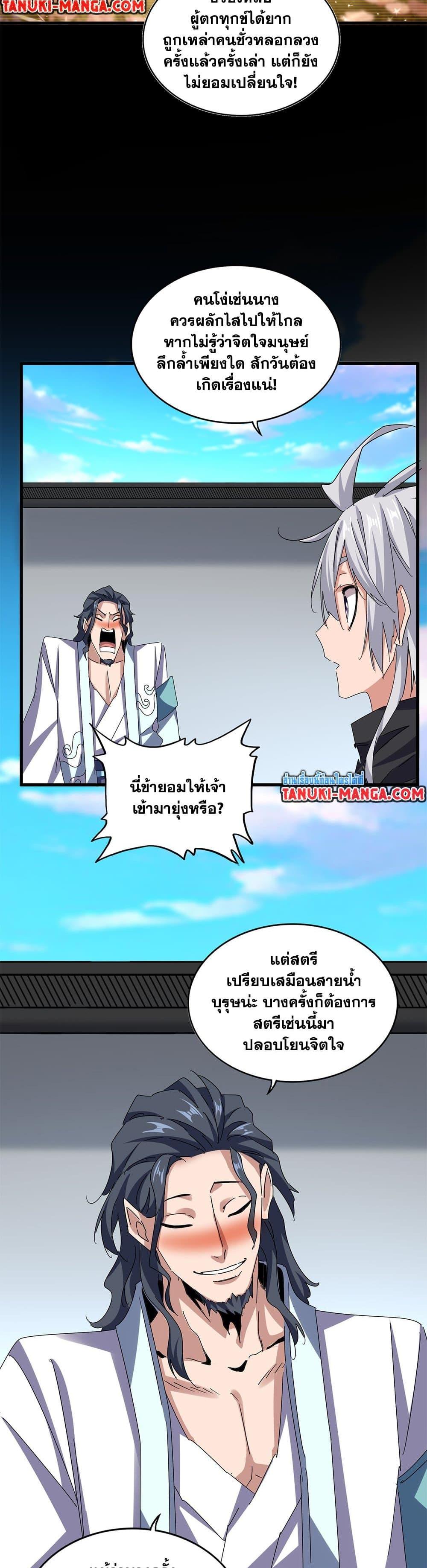 Magic Emperor Chap 656 - Next Chap 657