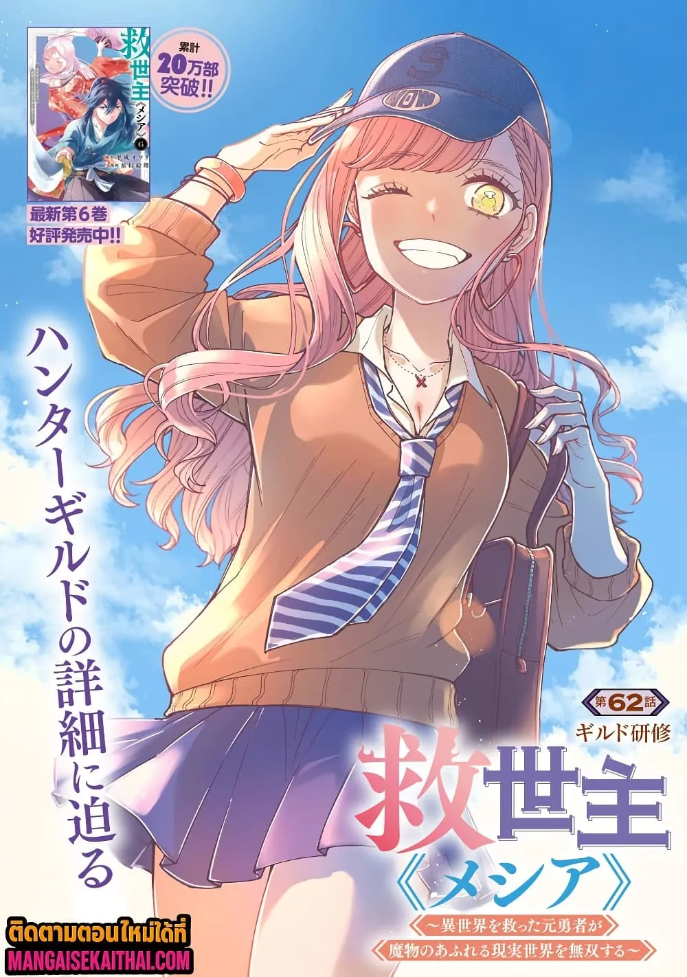 Messiah: Isekai o Sukutta Moto Yuusha ga Mamono no Afureru Genjitsu Sekai o Musou suru Chap 62.1 - Next Chap 63.1