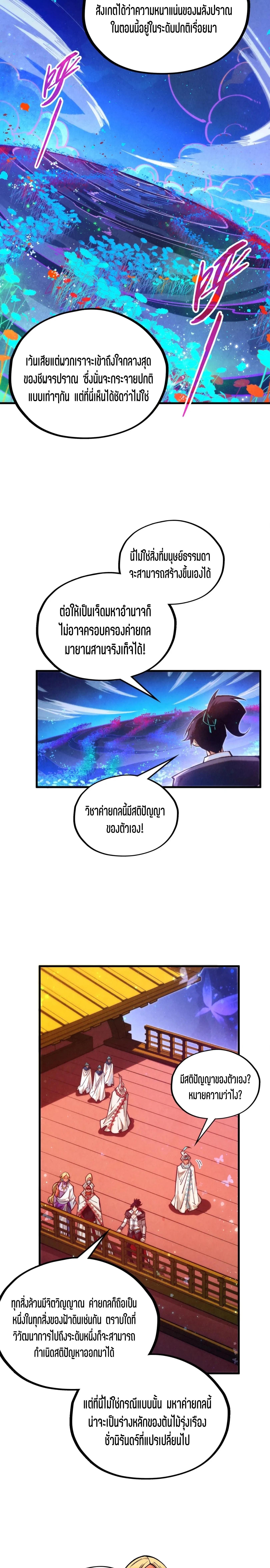 The Eternal Supreme Chap 355 - Next Chap 356