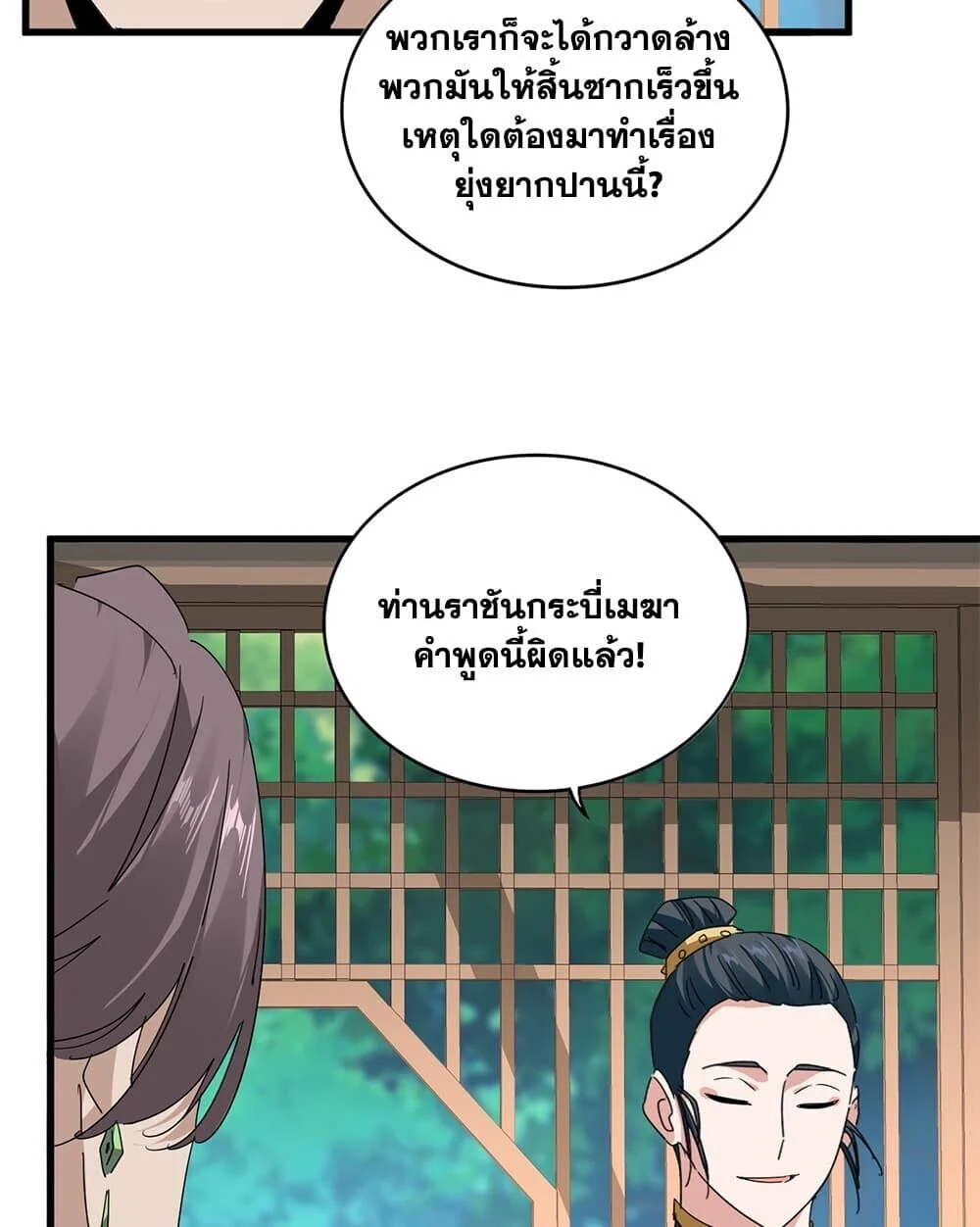 Magic Emperor Chap 921 - Next Chap 922