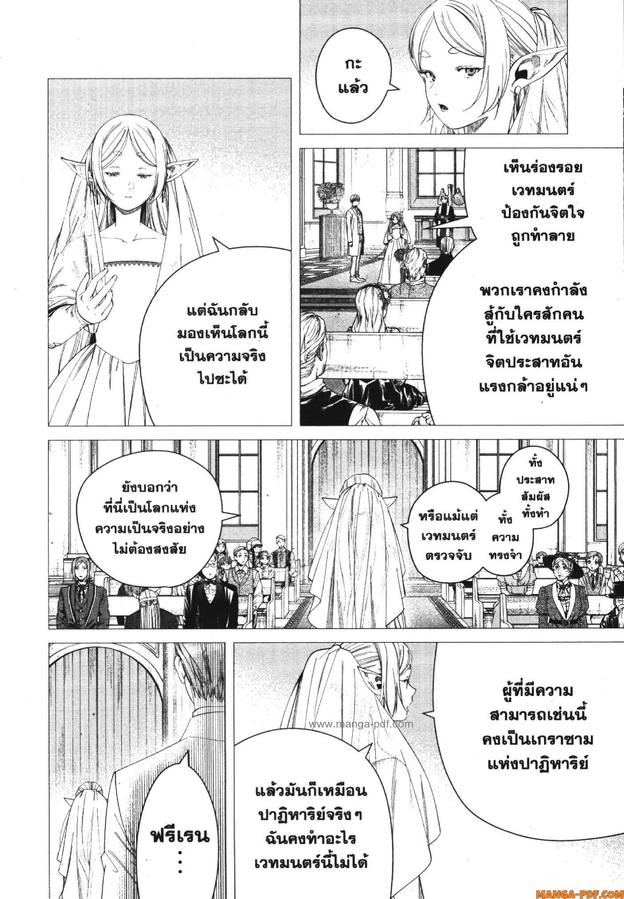 Sousou no Frieren – คําอธิษฐานในวันที่จากลา Chap 118 - Next Chap 119