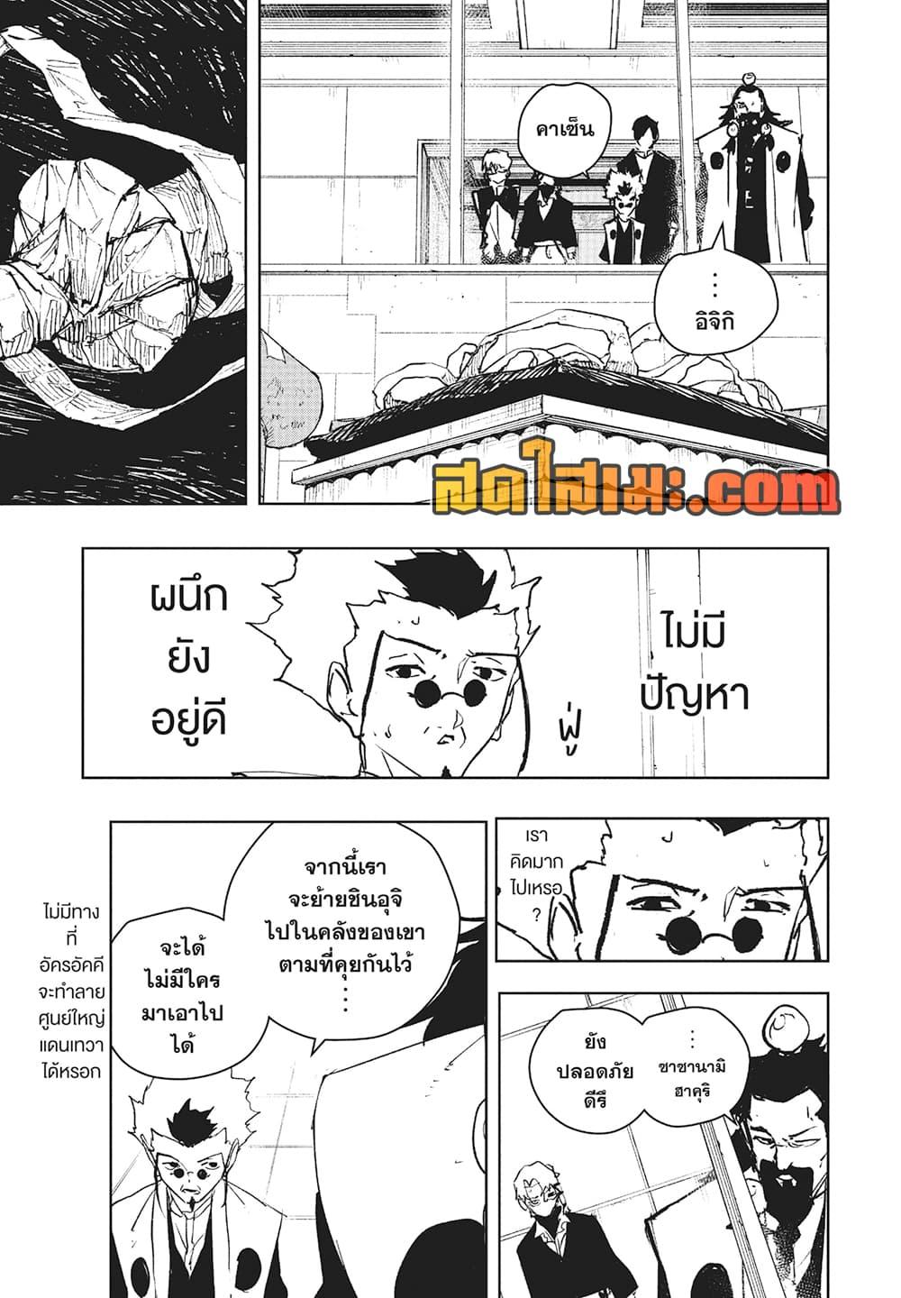 Kagurabachi Chap 94 - Next Chap 95