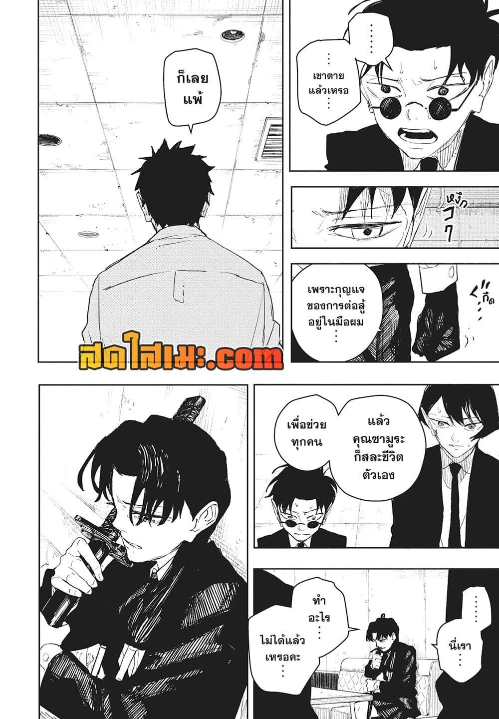 Kagurabachi Chap 112 - Next Chap 113
