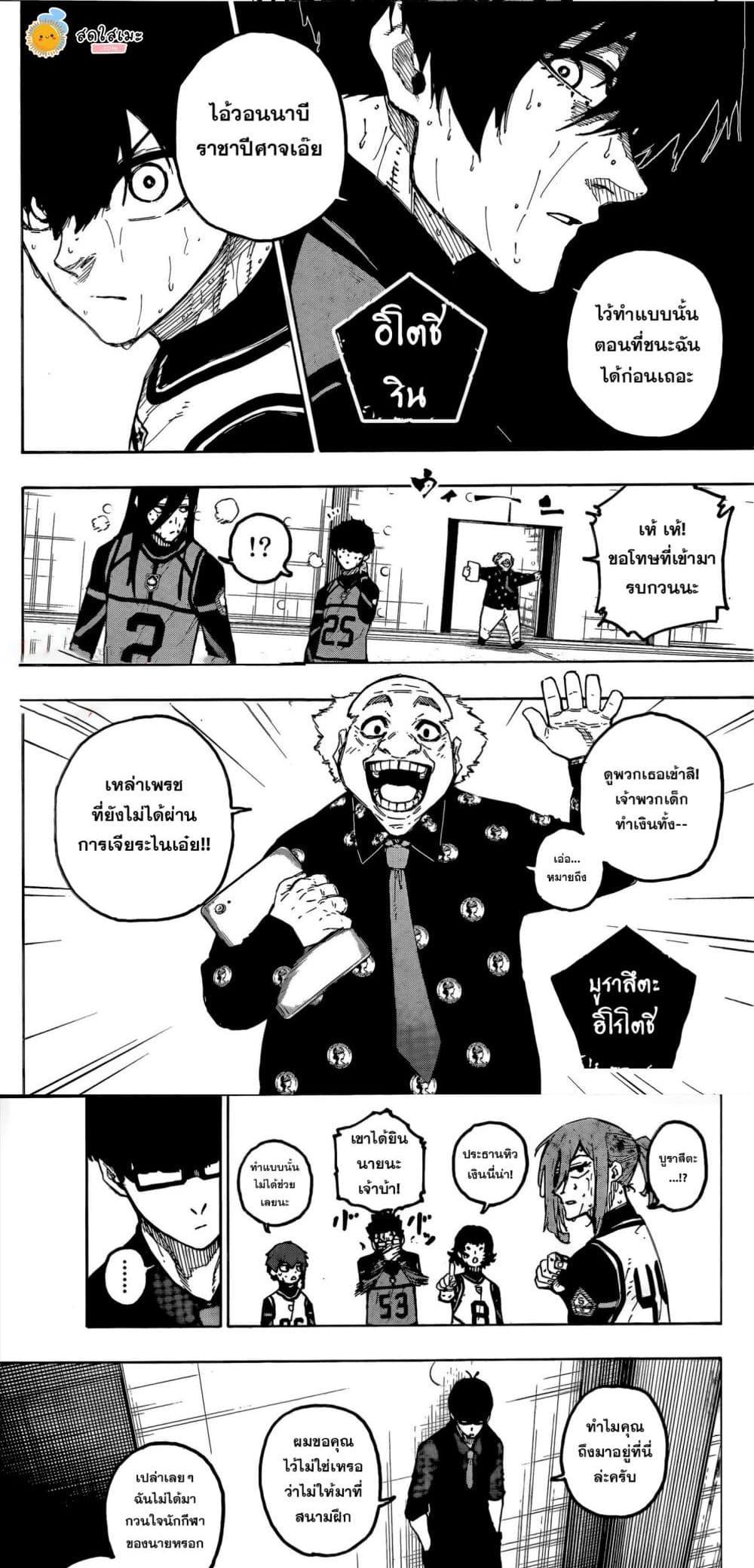 Blue Lock Chap 311 - Next Chap 312