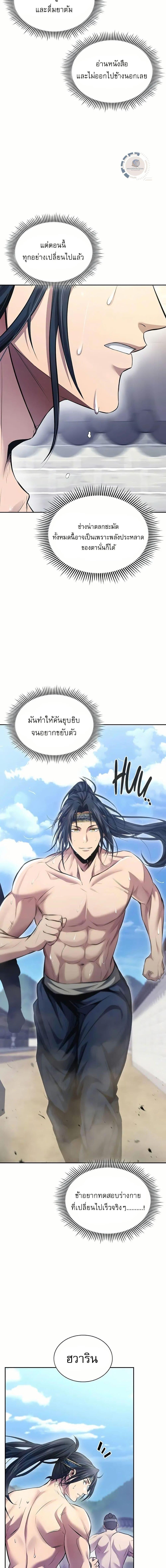 Regression of the Yong Clan Heir Chap 3 - Next Chap 4