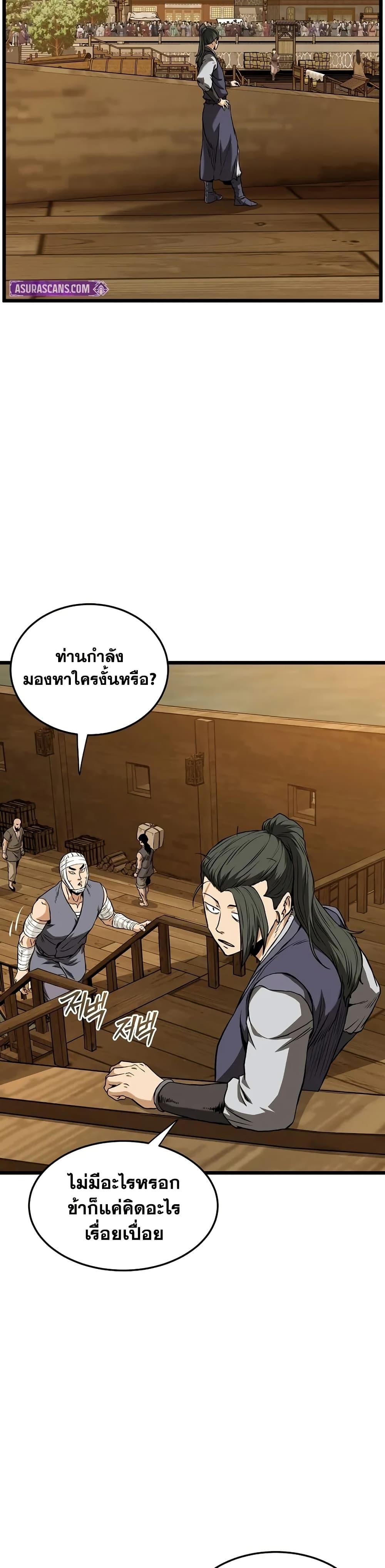 Murim Login Chap 249 - Next Chap 250