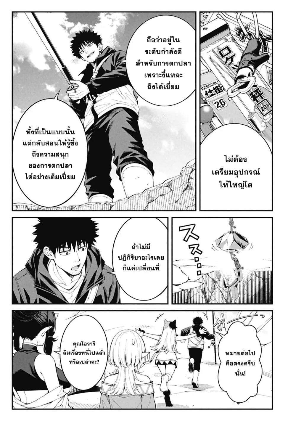 Tsurizao Hitotsu de Isekai Hourou Chap 9 - Next Chap 10