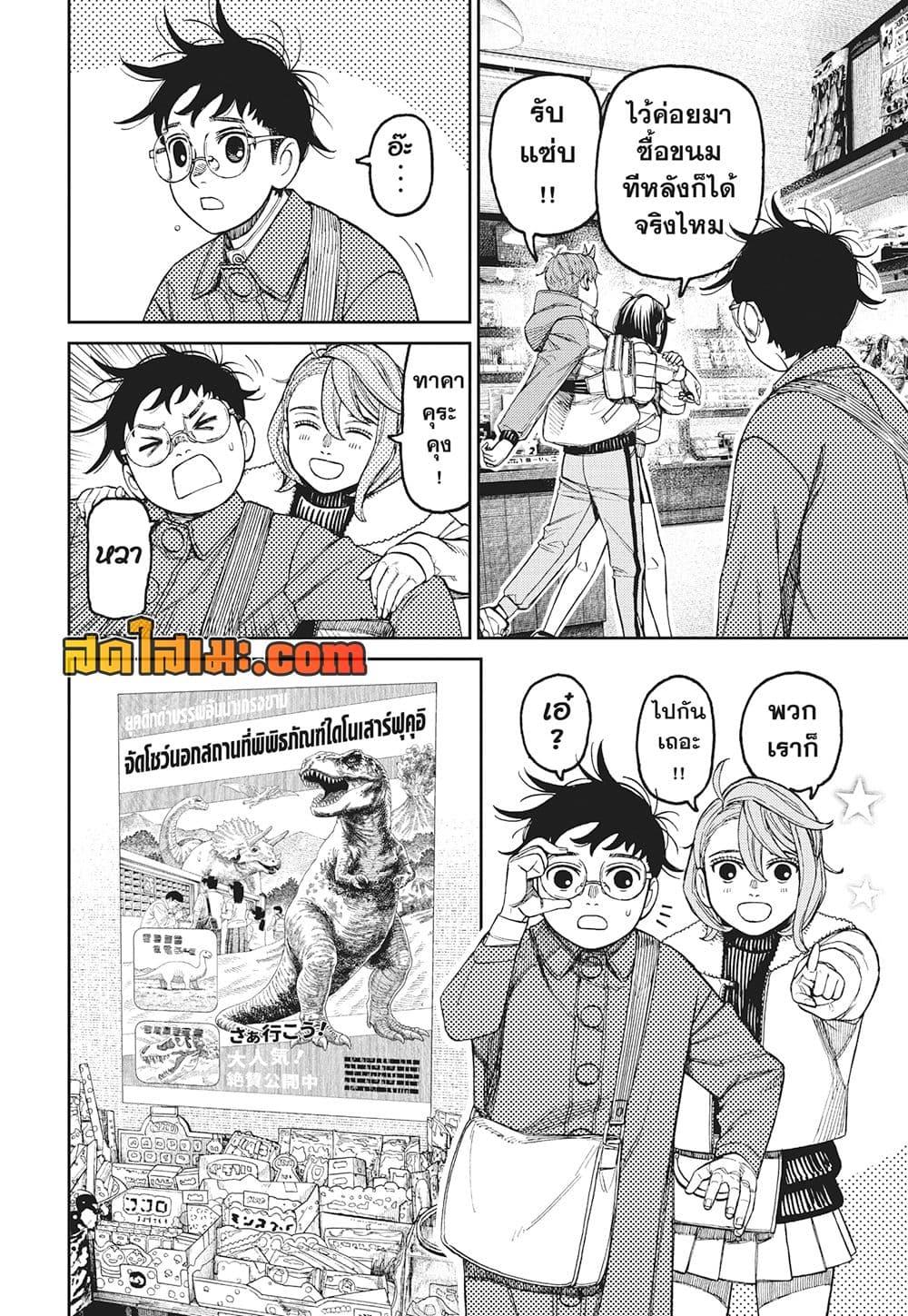 DANDADAN Chap 229 - Next Chap 230