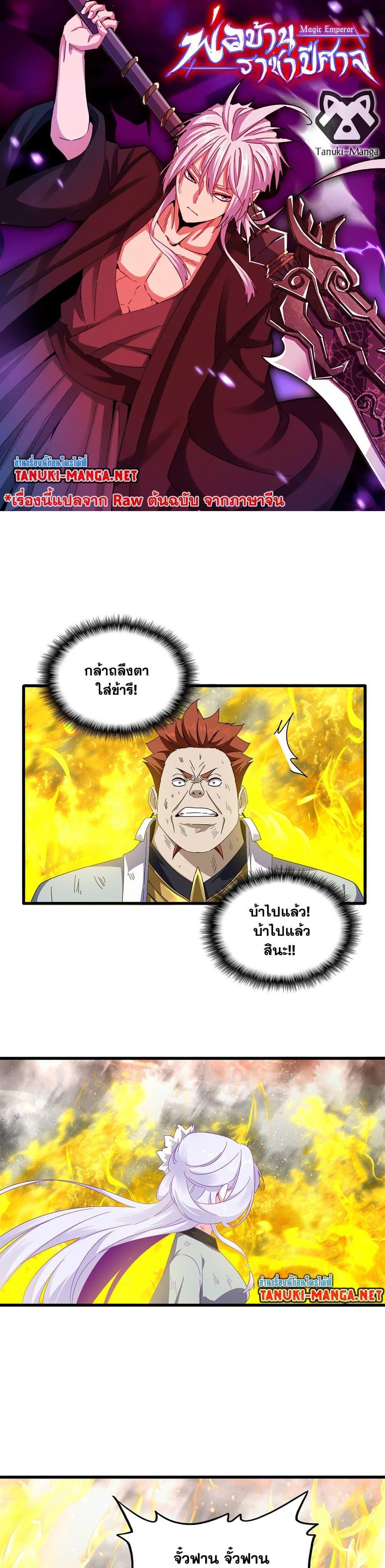Magic Emperor Chap 873 - Next Chap 874