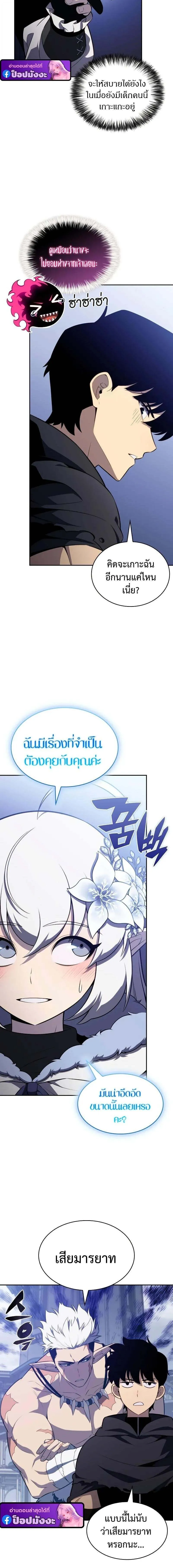 The Regressed Son of a Duke is an Assassin – ลูกชายคนเล็กของดยุกคือมือสังหาร Chap 101 - Next Chap 102