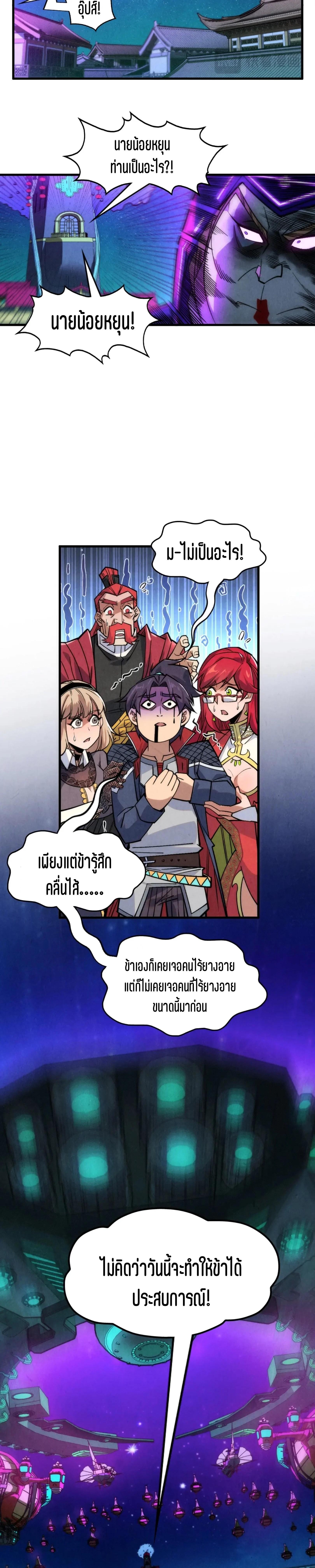 The Eternal Supreme Chap 286 - Next Chap 287