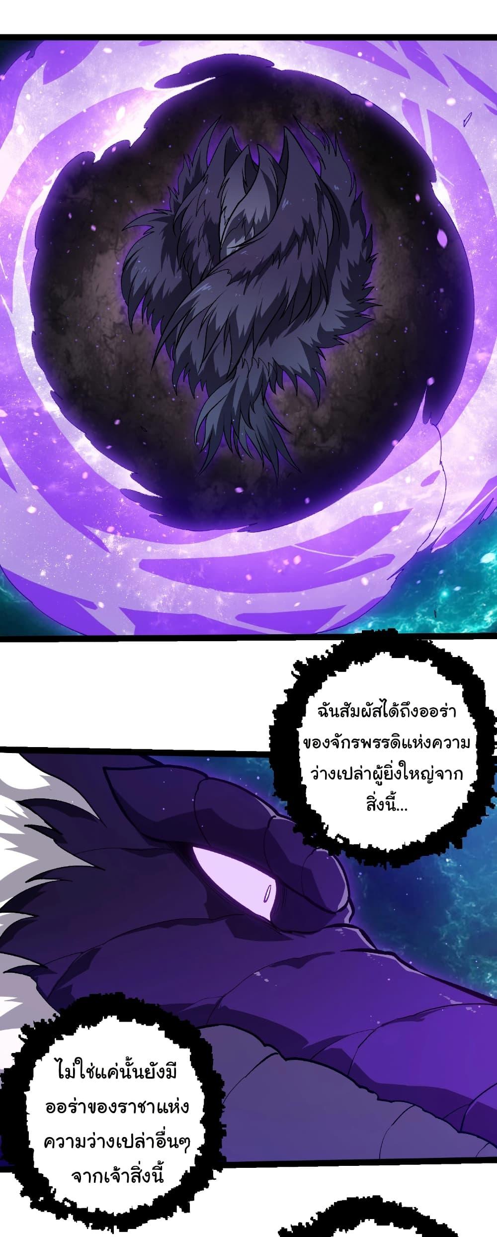 Evolution from the Big Tree Chap 420 - Next Chap 421