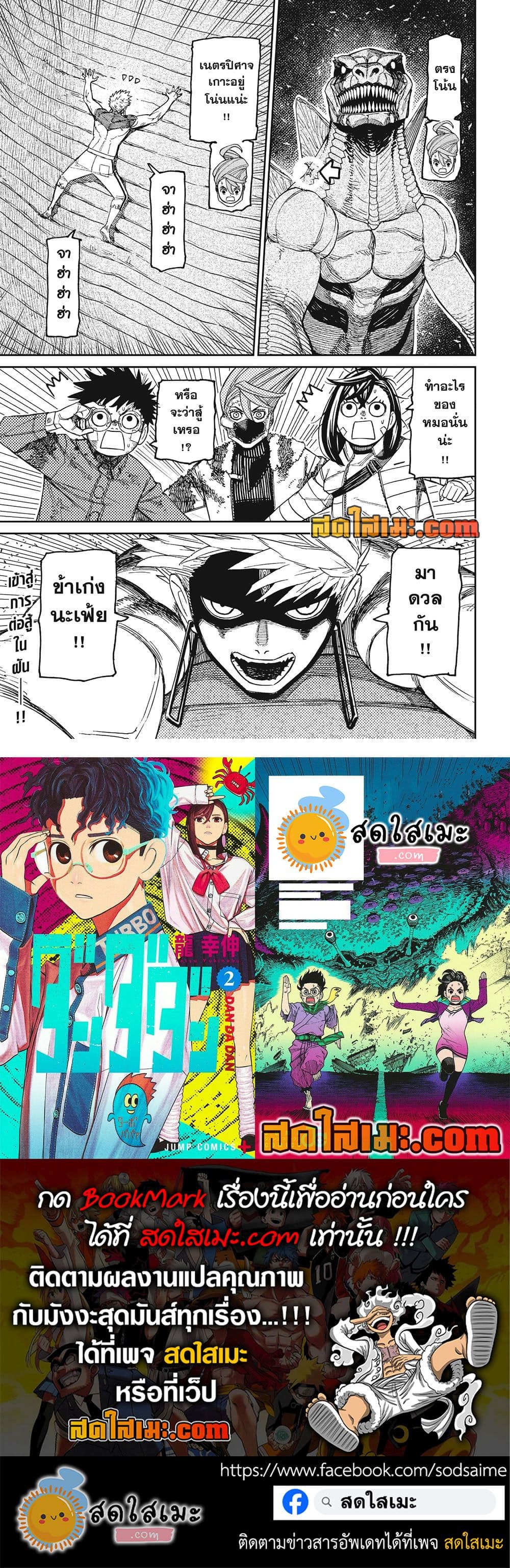 DANDADAN Chap 242 - Next Chap 243