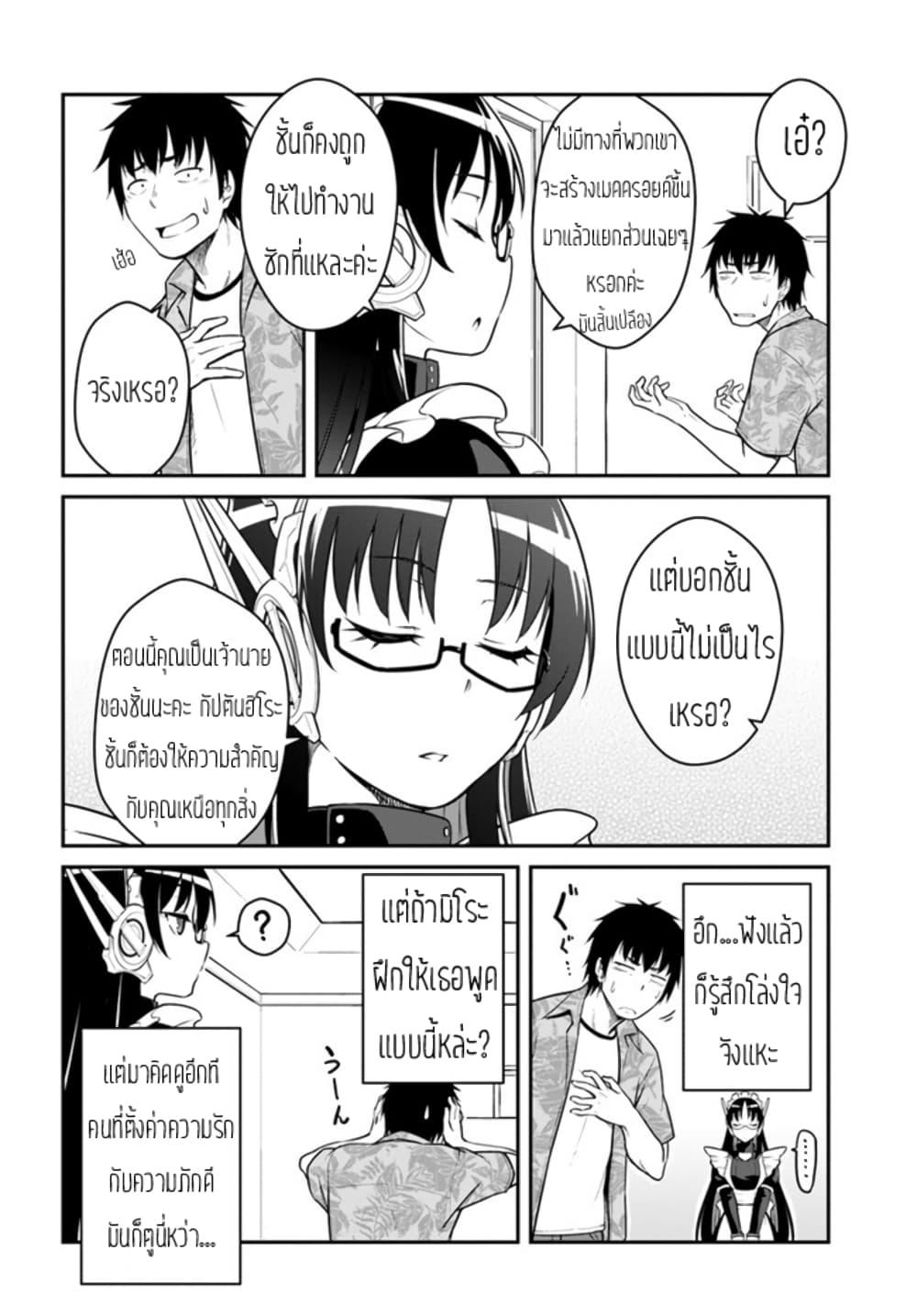 Mezametara saikyou soubi to uchuusen-mochi datta no de, ikkodate mezashite youhei toshite jiyuu ni ikitai Chap 29 - Next Chap 30