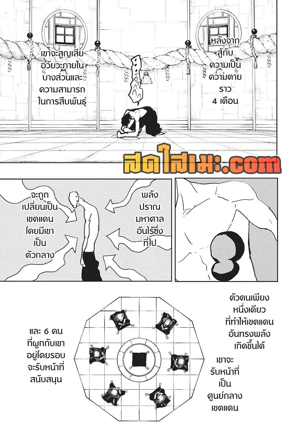 Kagurabachi Chap 97 - Next Chap 98