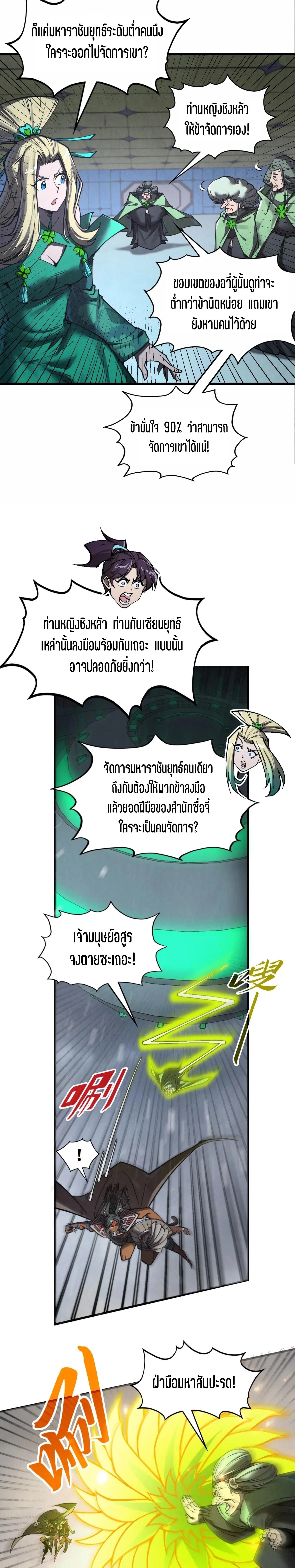 The Eternal Supreme Chap 349 - Next Chap 350