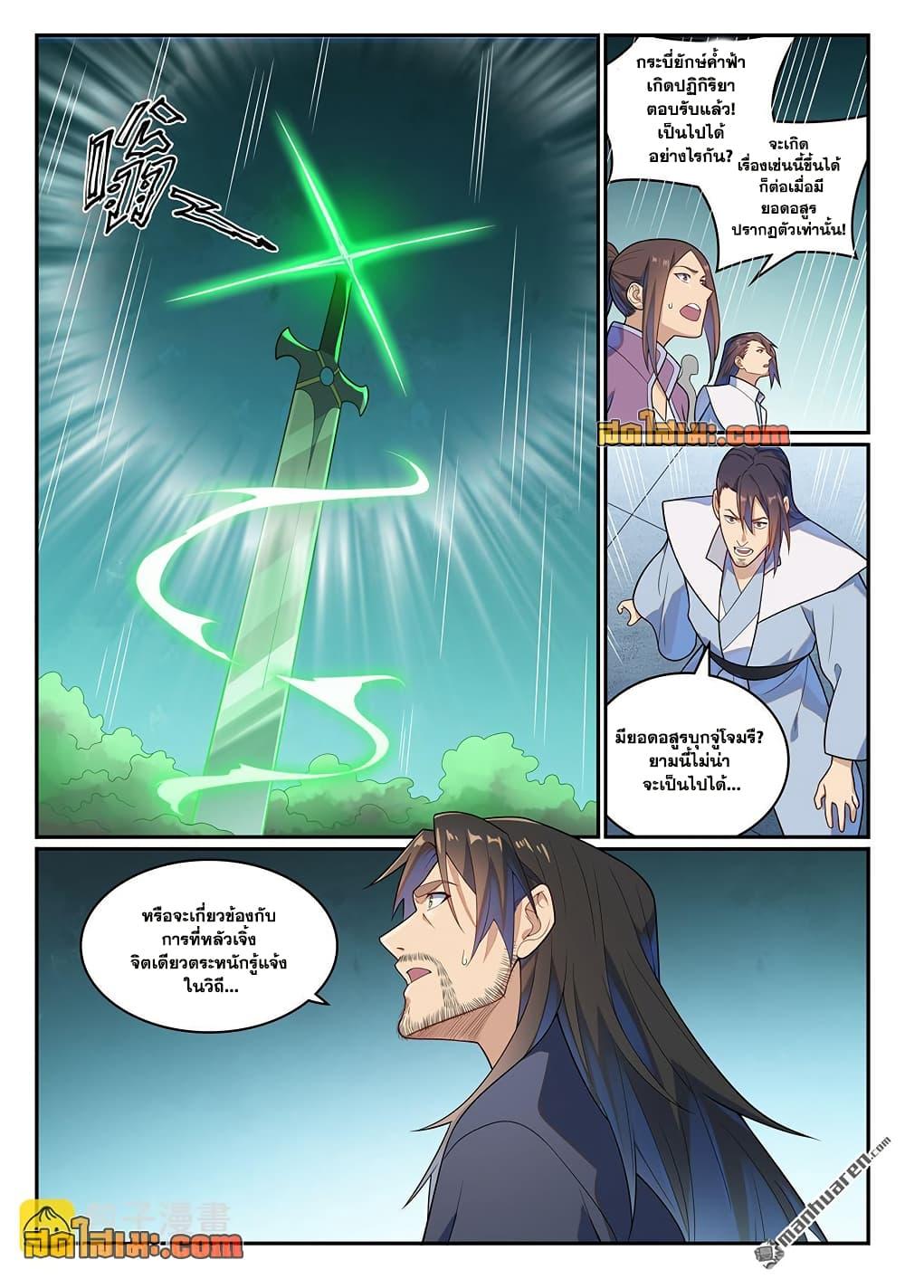 Bailian Chengshen Chap 1145 - Next Chap 1146