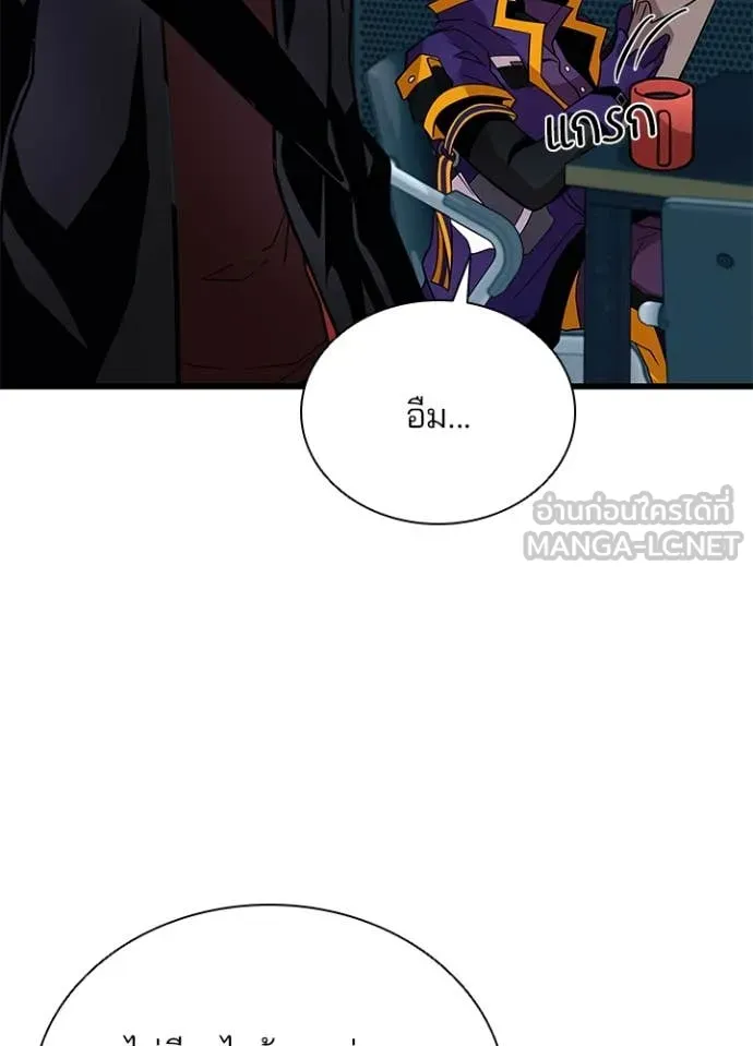 Villain To Kill Chap 196 - Next Chap 197