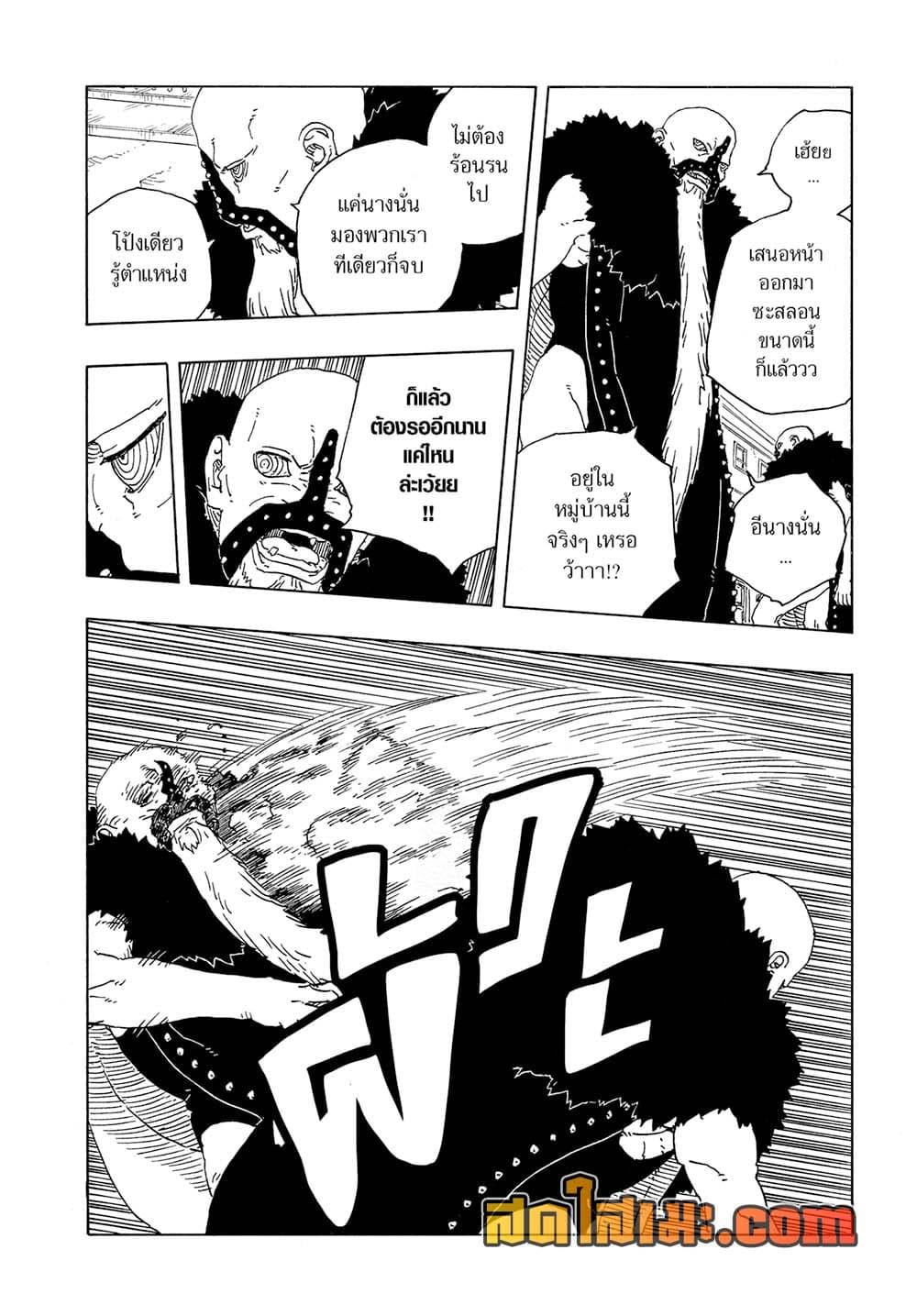 BORUTO - TWO BLUE VORTEX - Chap 31 - Next Chap 32