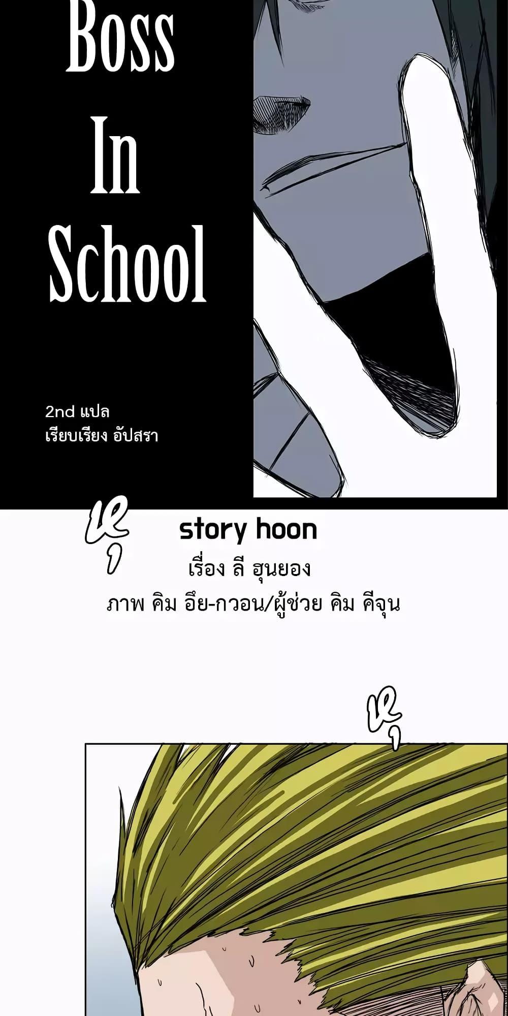 Boss in School Chap 4 - Next Chap 5