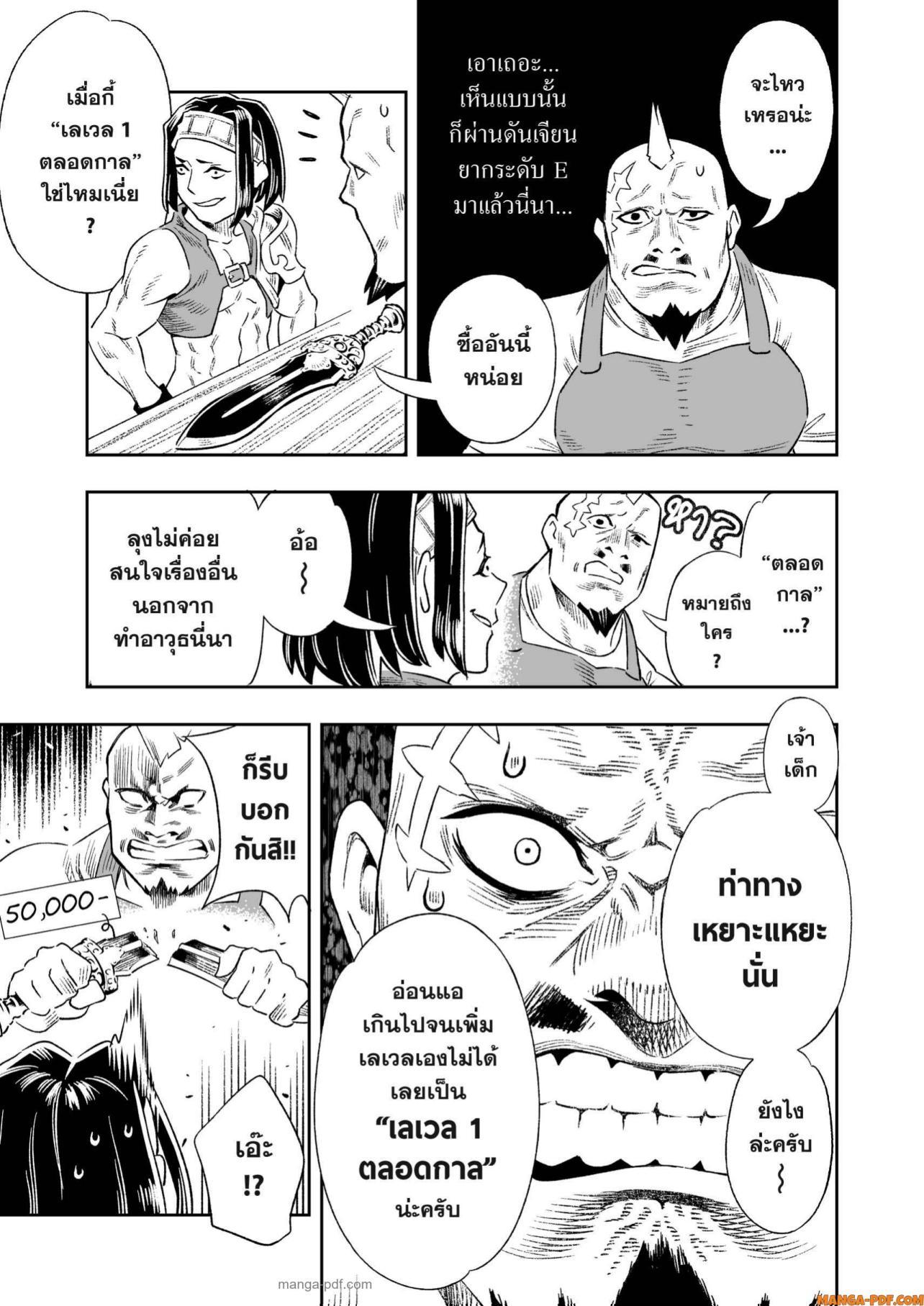 Saijaku na Boku wa “Kabenuke Bugs” de Nariagaru Chap 5 - Next Chap 6