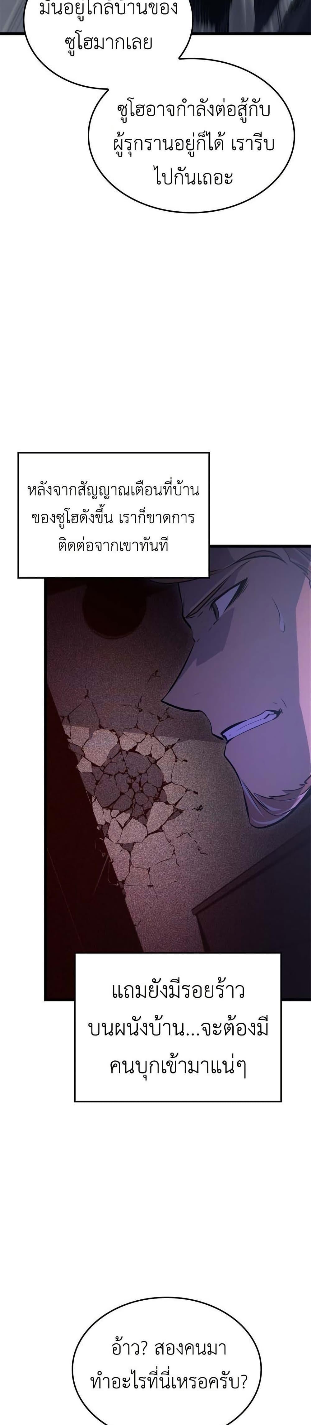 Solo Leveling : Ragnarok Chap 59 - Next Chap 60