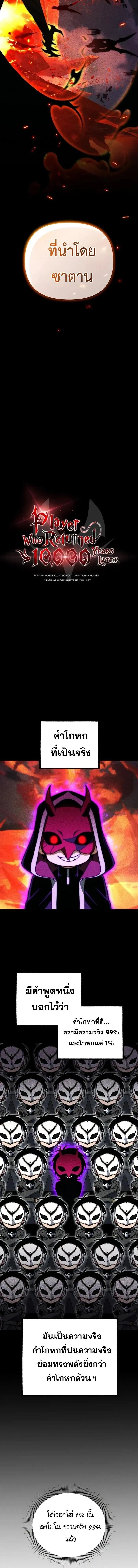 Player Who Returned 10,000 Years Later Chap 122 - Next Chap 123