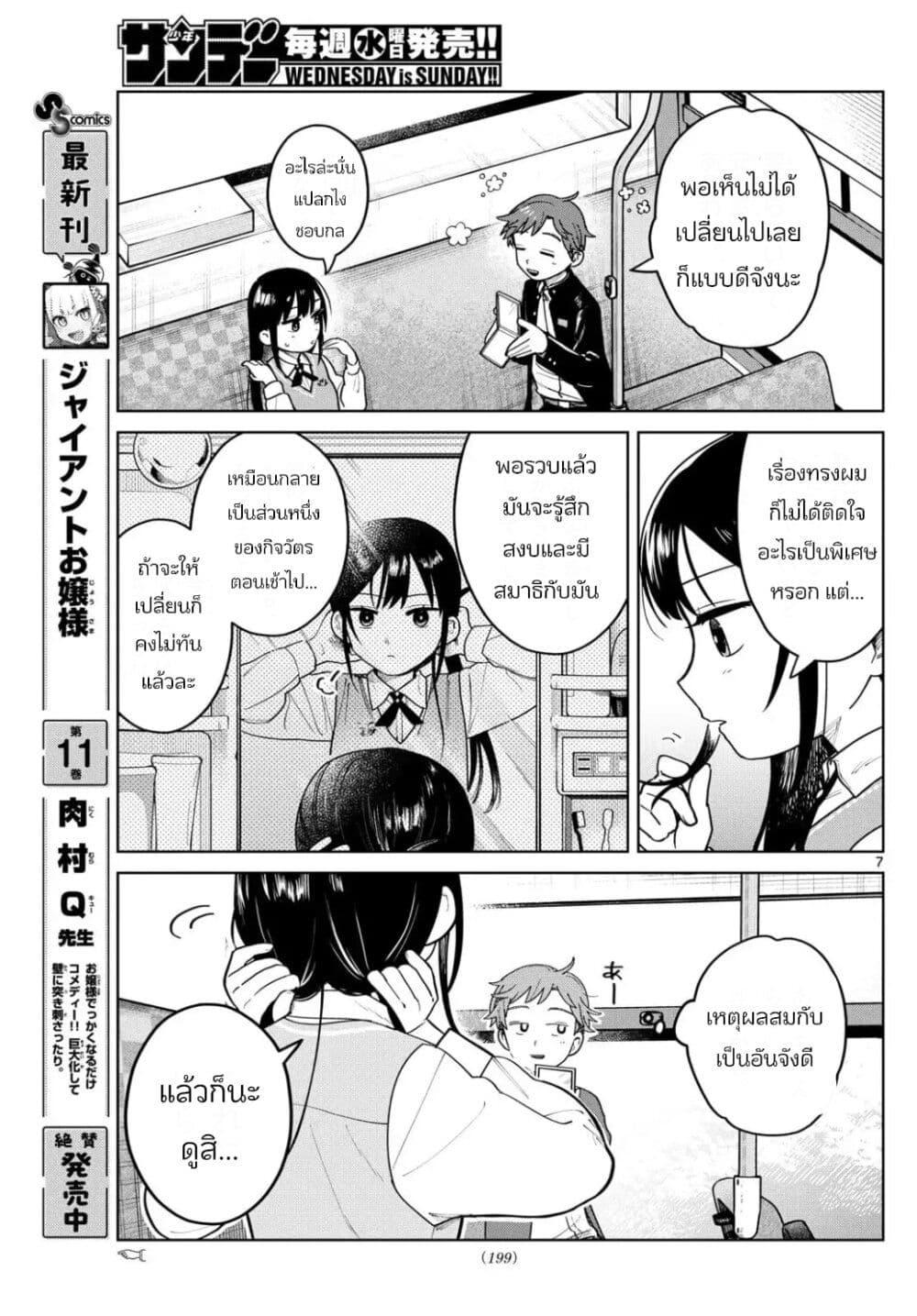 Futari Bus Chap 6 - Next Chap 7